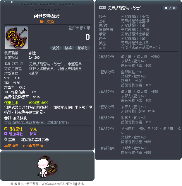 創世雙手斧 Tooltip
