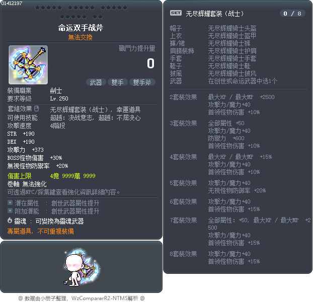命运双手战斧 Tooltip