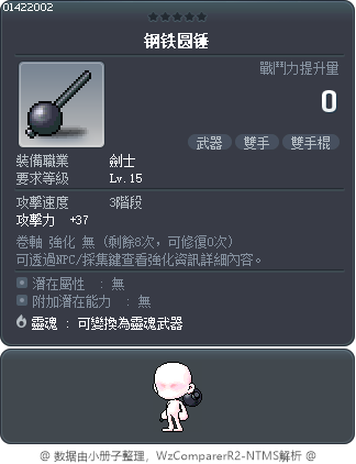 钢铁圆锤 Tooltip