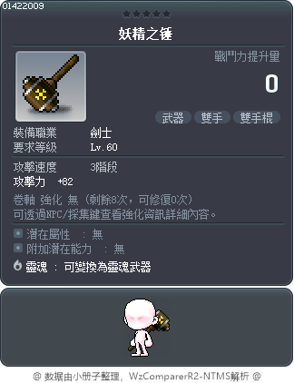 妖精之锤 Tooltip