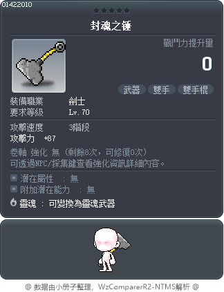 封魂之锤 Tooltip