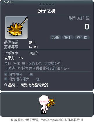 狮子之魂 Tooltip