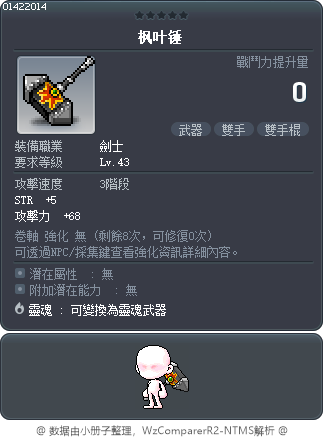 枫叶锤 Tooltip