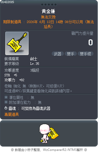 黄金锤 Tooltip