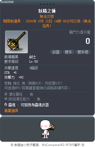 妖精之锤 Tooltip