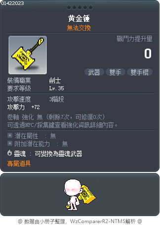 黄金锤 Tooltip