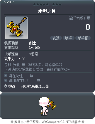 泰坦之锤 Tooltip