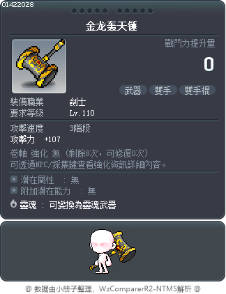 金龙轰天锤 Tooltip
