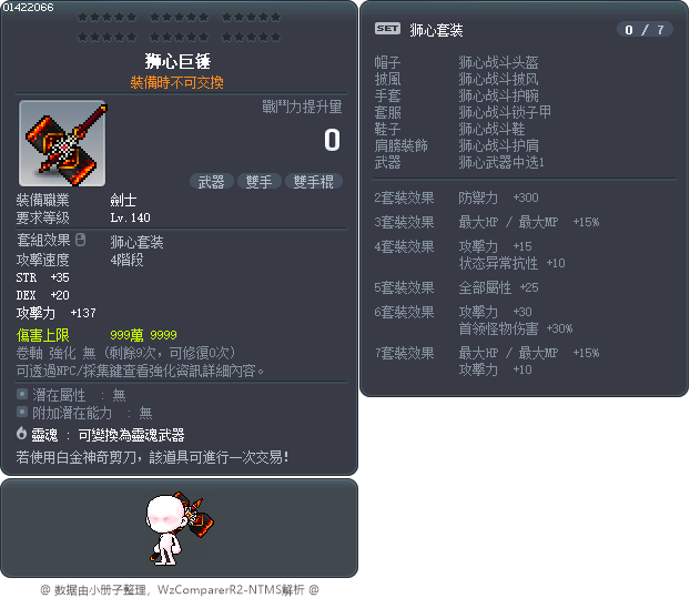 狮心巨锤 Tooltip