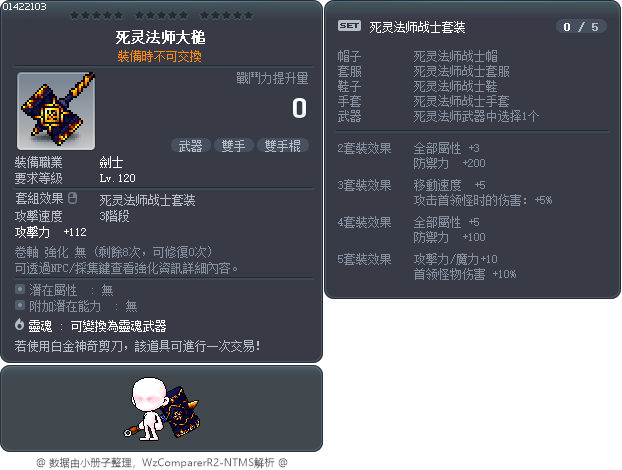 死灵法师大槌 Tooltip