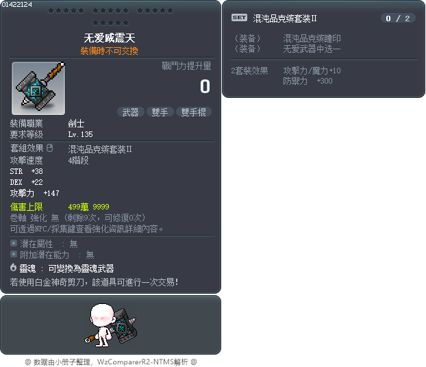 無情威震天 Tooltip