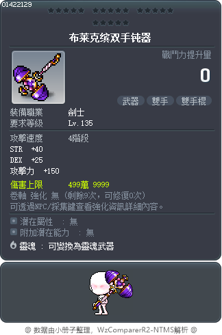 布莱克缤双手钝器 Tooltip