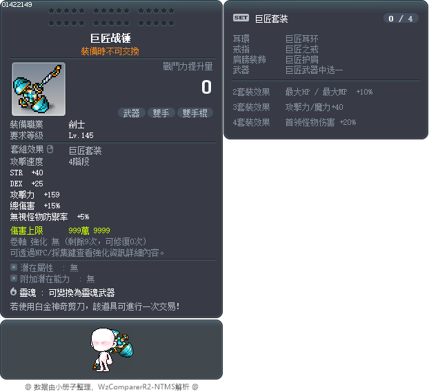 巨匠战锤 Tooltip