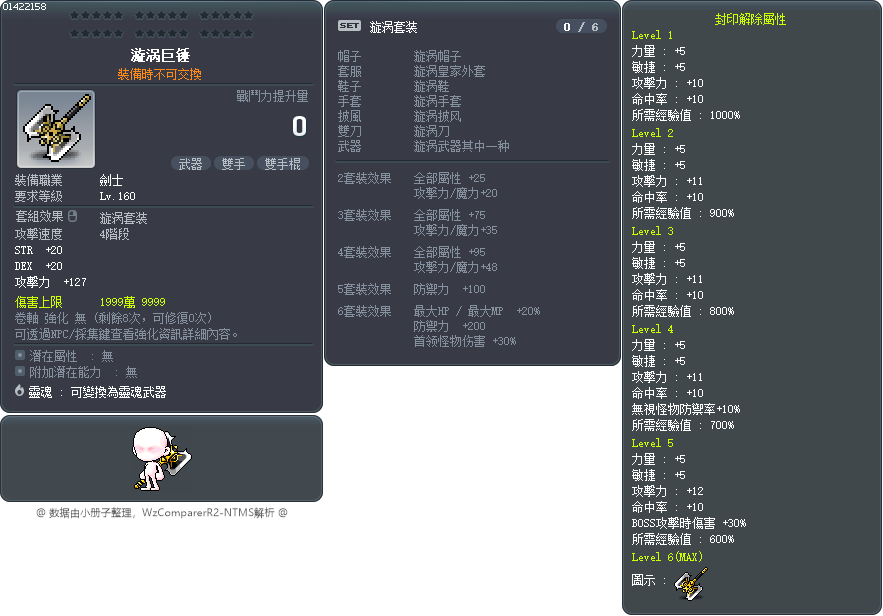 漩涡巨锤 Tooltip