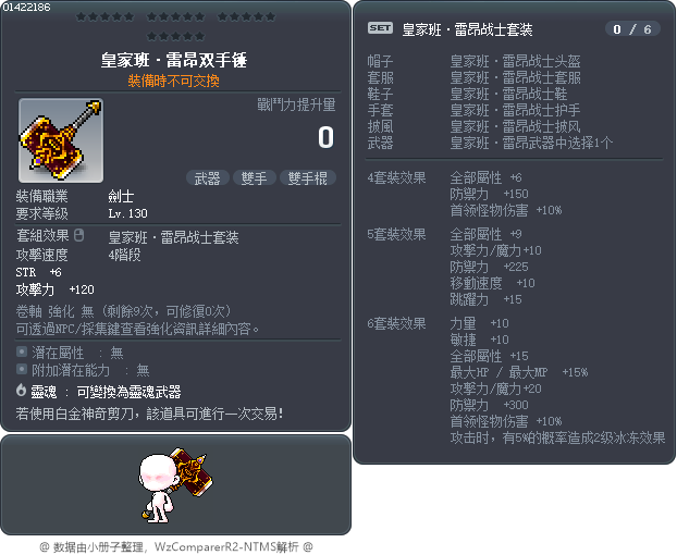 皇家班·雷昂双手锤 Tooltip