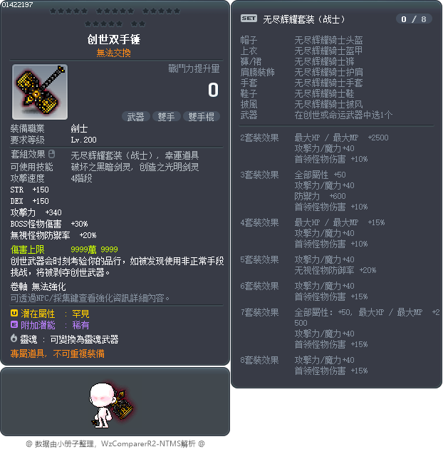 创世双手锤 Tooltip