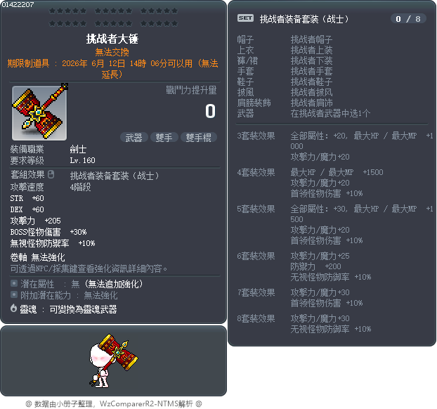 挑战者大锤 Tooltip