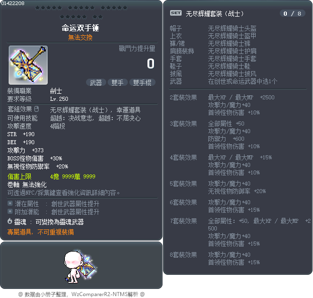 命运双手锤 Tooltip