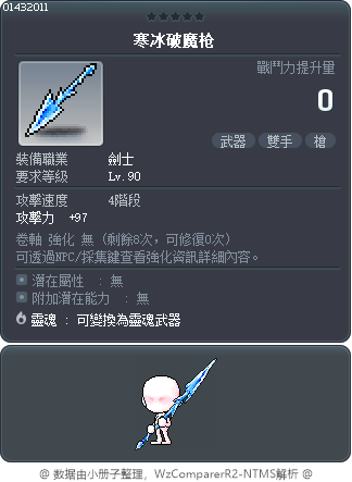 寒冰破魔枪 Tooltip