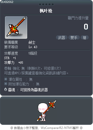 枫叶枪 Tooltip
