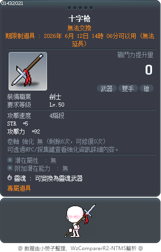十字枪 Tooltip