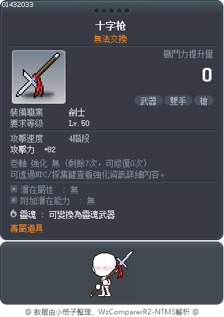 十字枪 Tooltip