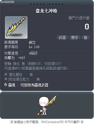 盘龙七冲枪 Tooltip