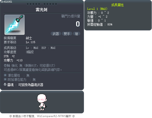 雷光剑 Tooltip