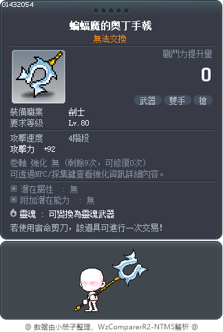 蝙蝠魔的奥丁手戟 Tooltip