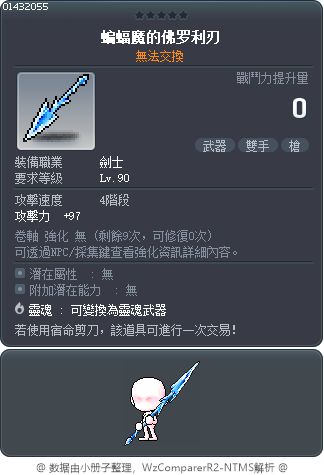 蝙蝠魔的佛罗利刃 Tooltip