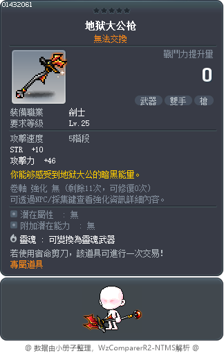 地狱大公枪 Tooltip