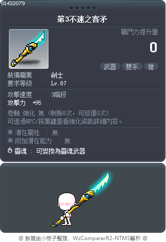 第3不速之客矛 Tooltip
