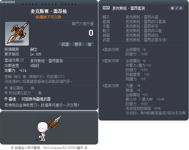 麦克斯班·雷昂枪 Tooltip