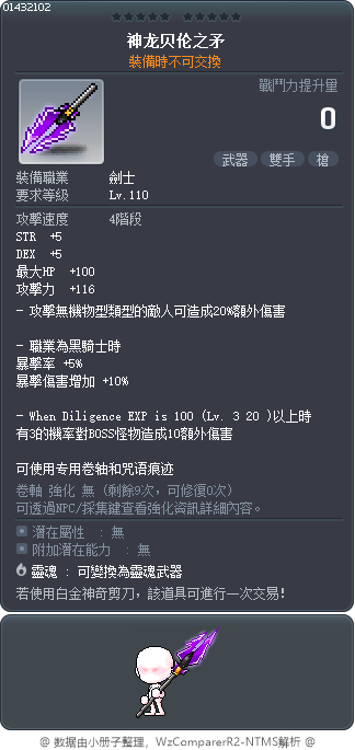 神龙贝伦之矛 Tooltip