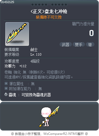 <正义>盘龙七冲枪 Tooltip