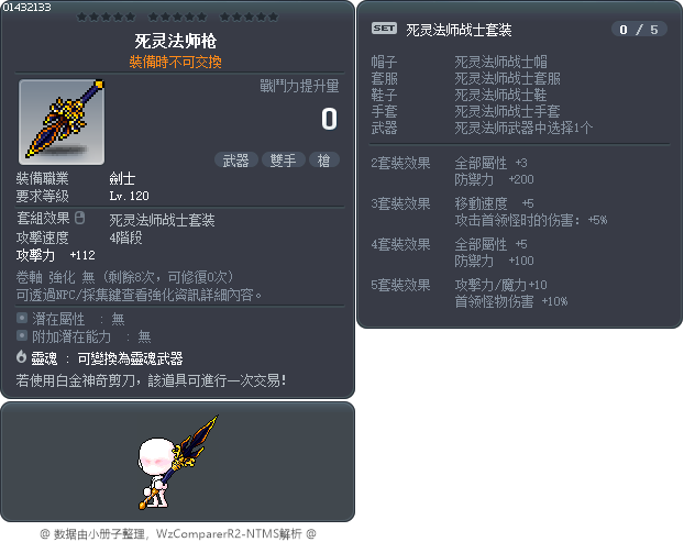 死灵法师枪 Tooltip