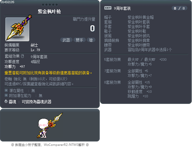 紫金枫叶枪 Tooltip