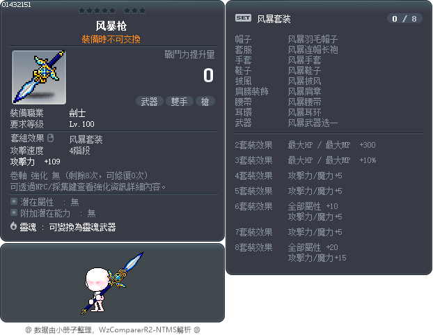 风暴枪 Tooltip