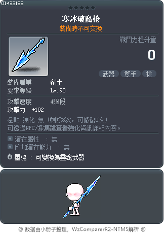 寒冰破魔枪 Tooltip
