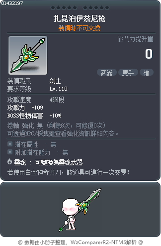 扎昆泊伊兹尼枪 Tooltip