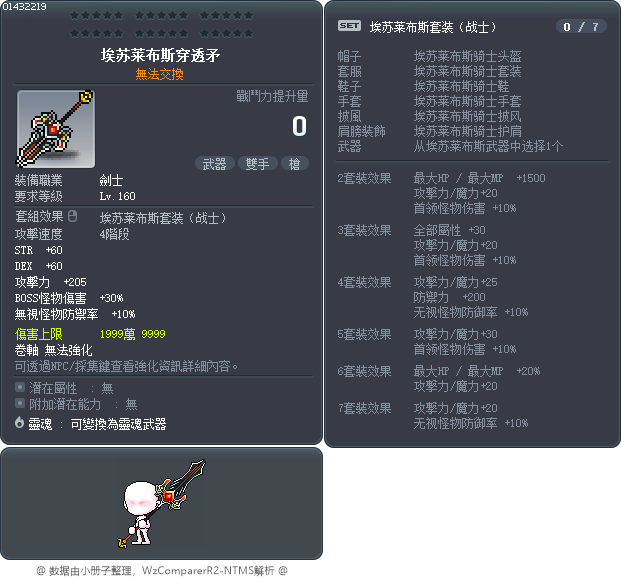 埃苏莱布斯穿透矛 Tooltip