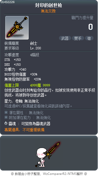 封印的创世枪 Tooltip