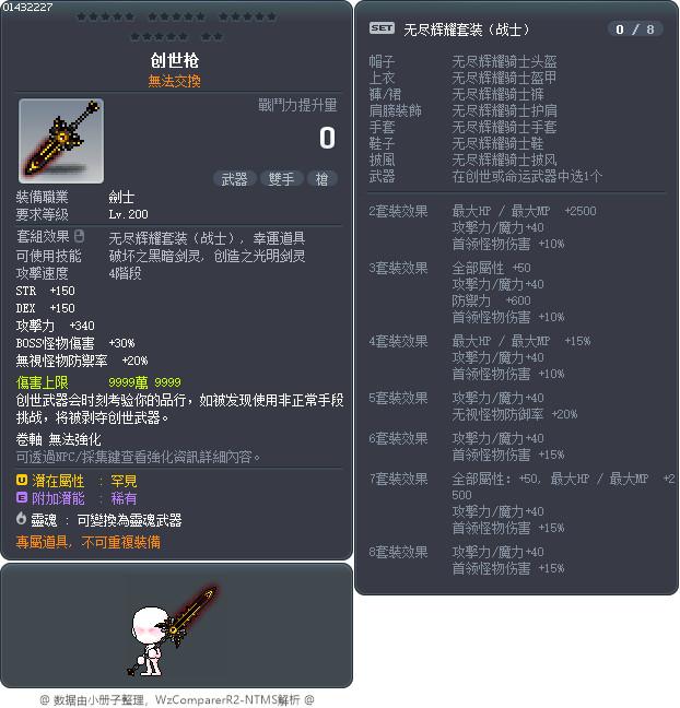 创世枪 Tooltip