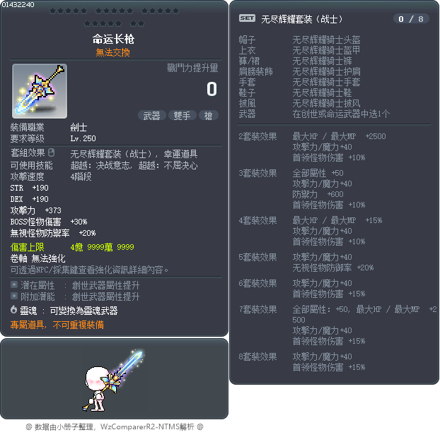 命运长枪 Tooltip