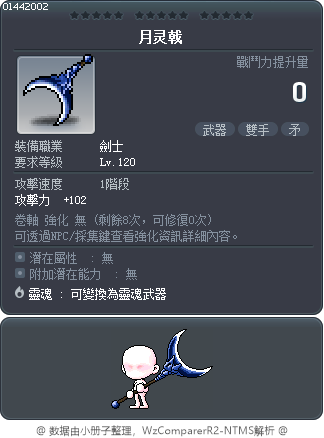 月灵戟 Tooltip