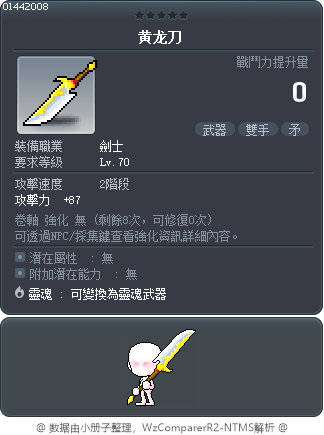 黄龙刀 Tooltip