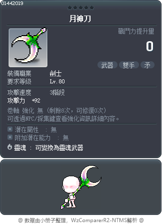 月神刀 Tooltip