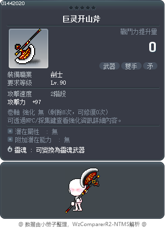 巨灵开山斧 Tooltip