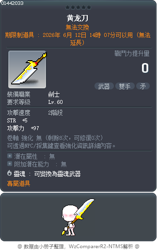 黄龙刀 Tooltip