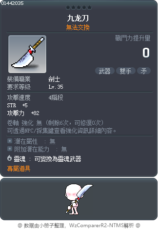 九龙刀 Tooltip